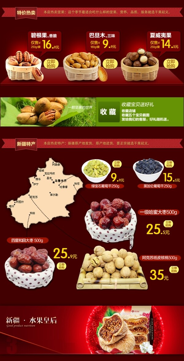 零食海報