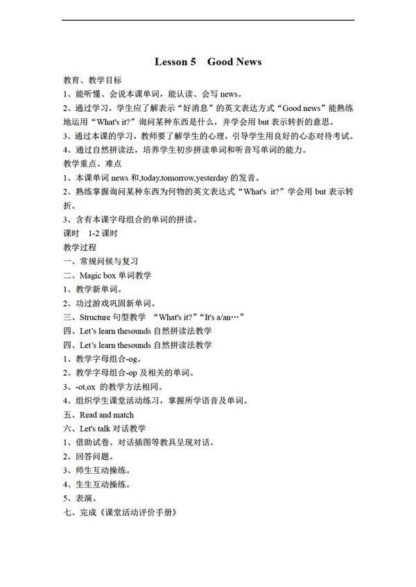 四年級(jí)上英語(yǔ)下冊(cè)教案Unit3Lesson5