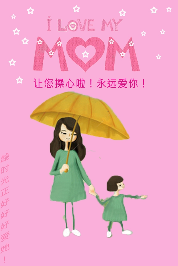母親節(jié)海報(bào)
