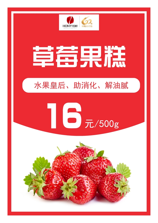 草莓果糕海报