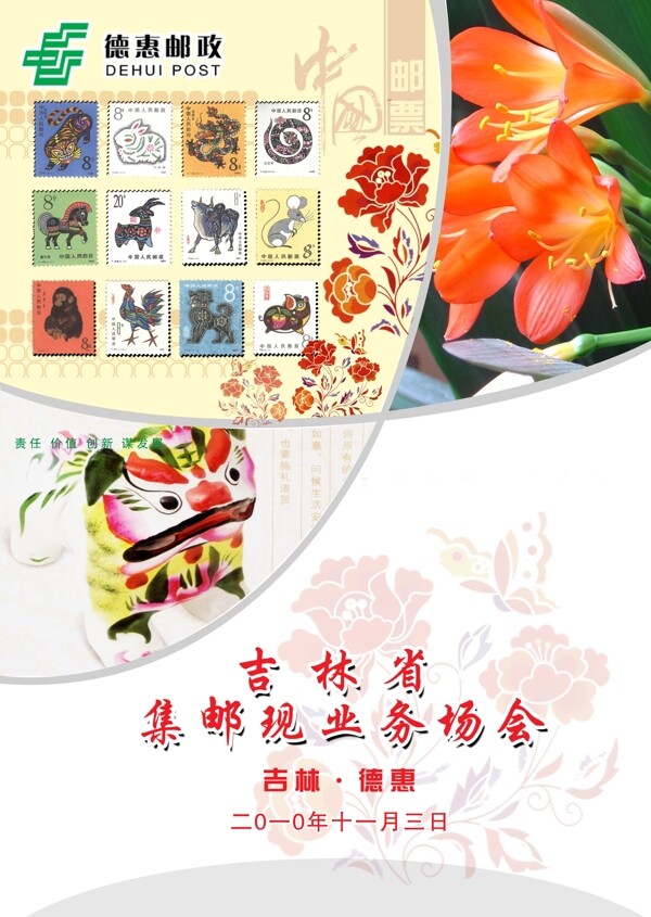 集郵