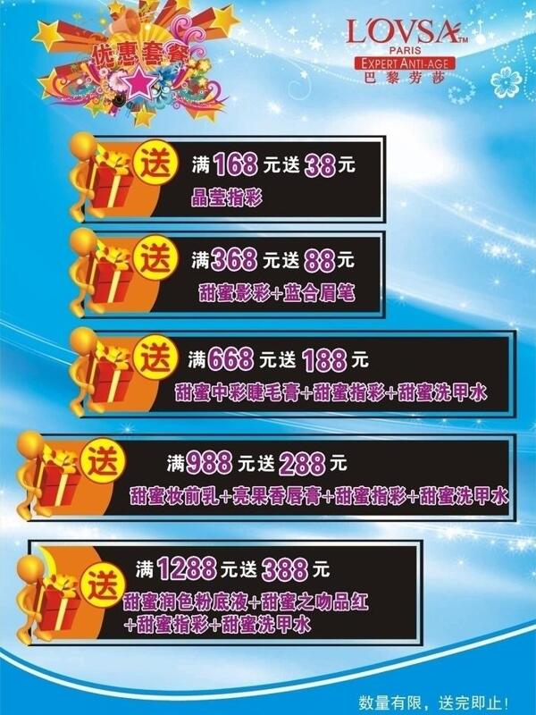 化妝品宣傳單