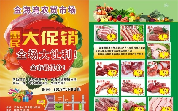 超市農(nóng)貿(mào)市場(chǎng)宣傳單頁(yè)圖片