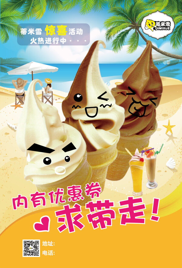 菜單冰淇淋甜筒宣傳單海報(bào)節(jié)日