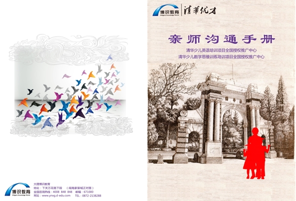 親師溝通手冊圖片