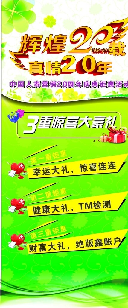輝煌20周年展架