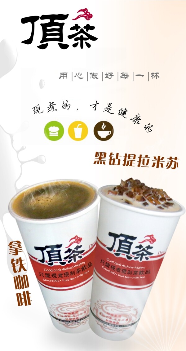 奶茶海報燈片