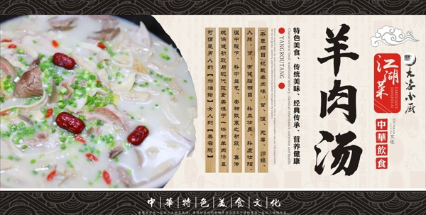 羊肉湯
