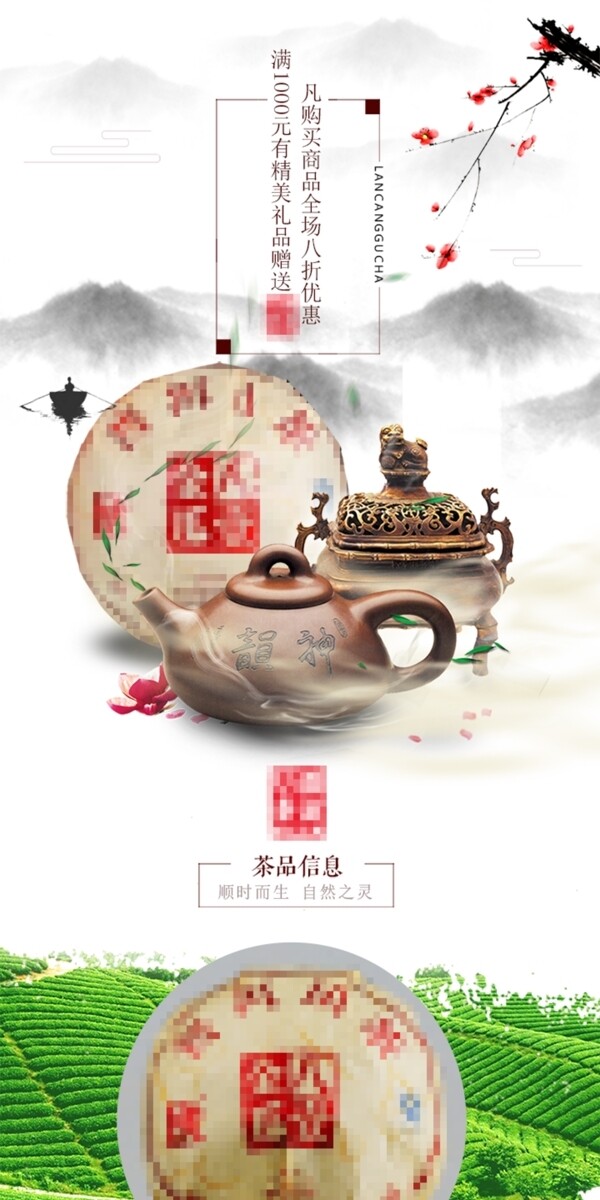 茶品淘宝天猫详情页宣传图