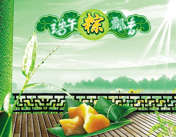端午節(jié)圖片