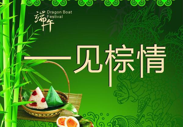 端午節(jié)圖片