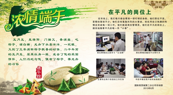 端午海報(bào)圖片