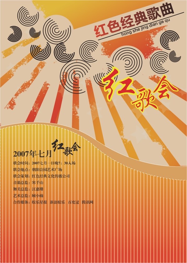 紅歌會(huì)