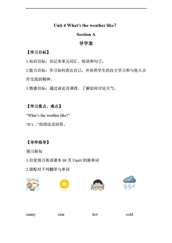 四年級下英語Unit4WhatstheweatherlikeSectionA導學案