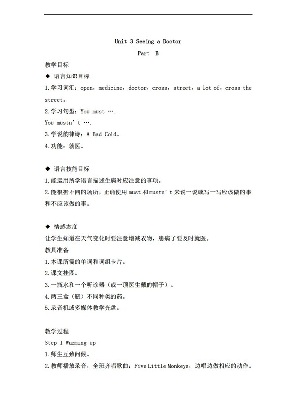 六年級下英語Unit3SeeingaDoctorPB教案
