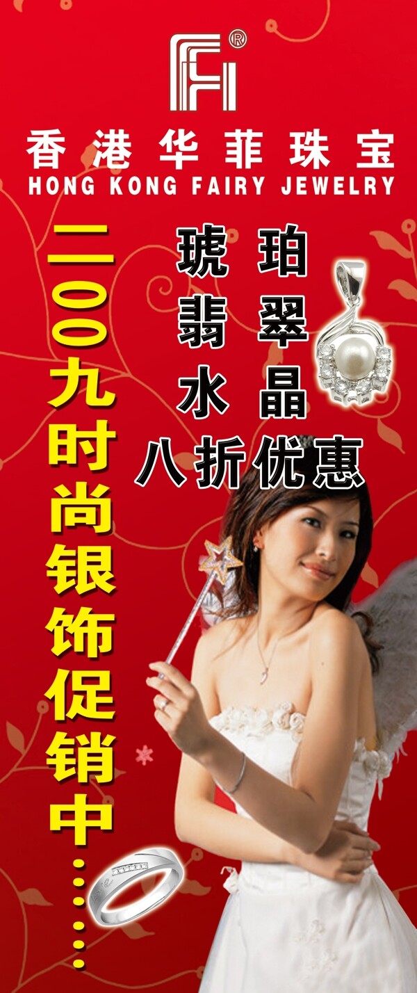華菲珠寶圖片