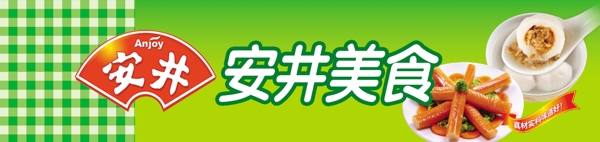 安井美食海報(bào)