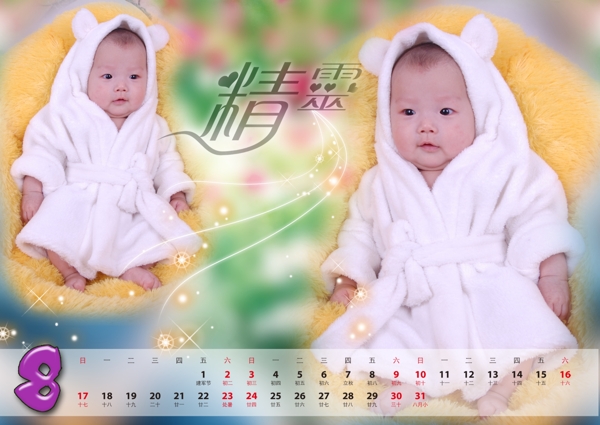 兒童掛歷模板一套8圖片