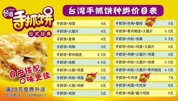 台湾手抓饼价格表图片