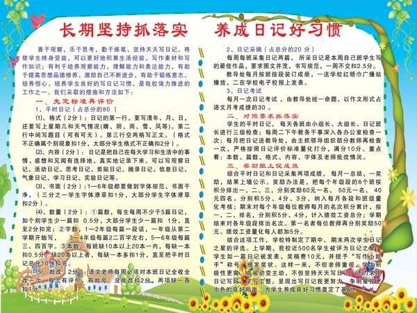 學(xué)校展板圖片