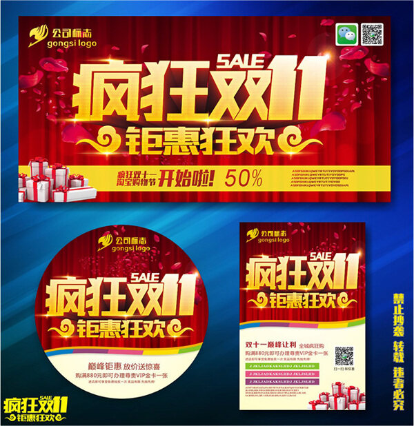 雙十一促銷海報(bào)