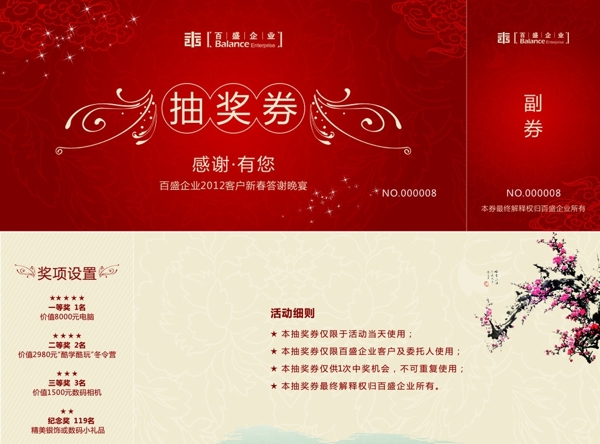 抽獎券圖片