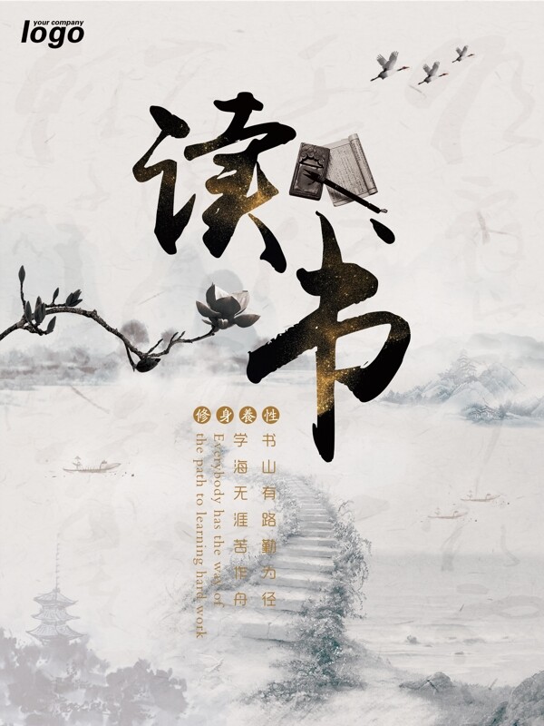 中国风读书朗读中国文化海报展板
