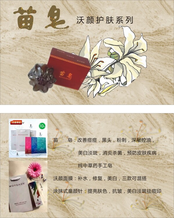 苗皂名片
