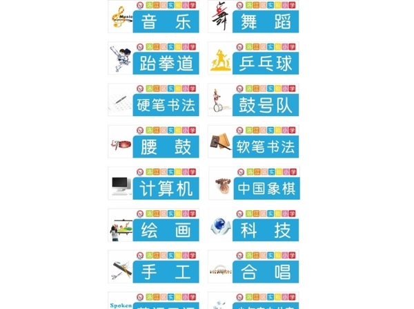小學(xué)科室牌圖片