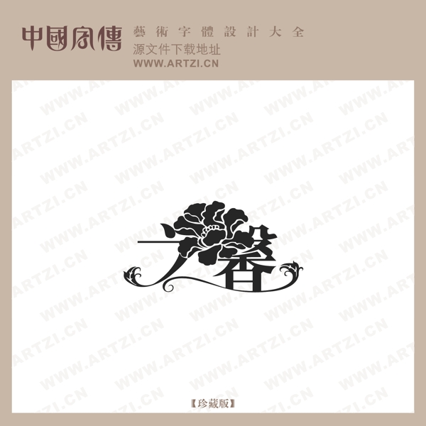 馨