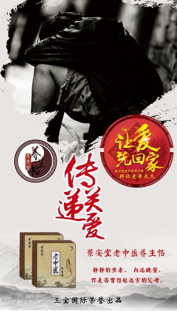 讓愛回家