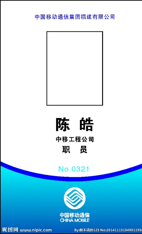 中國移動工作證