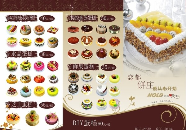 戀都餅莊蛋糕三折頁(yè)圖片