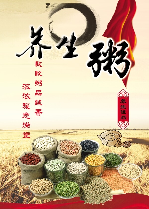養(yǎng)生粥