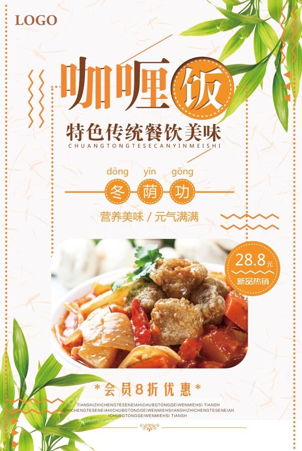 日式咖喱饭促销海报