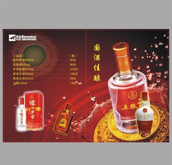 國(guó)酒佳釀圖片
