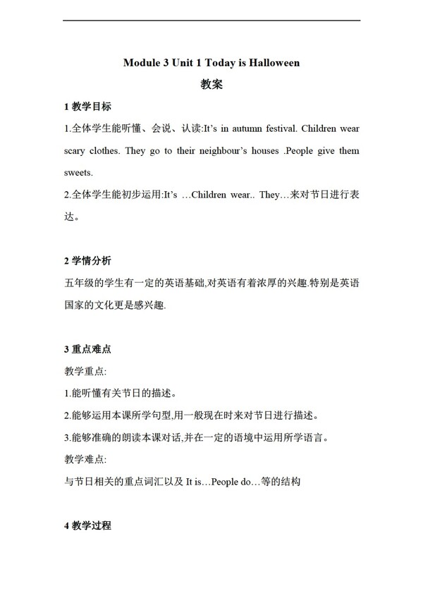 五年級(jí)上英語(yǔ)Unit1TodayisHalloween教案