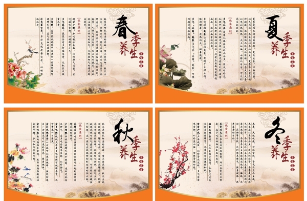 四季養(yǎng)生