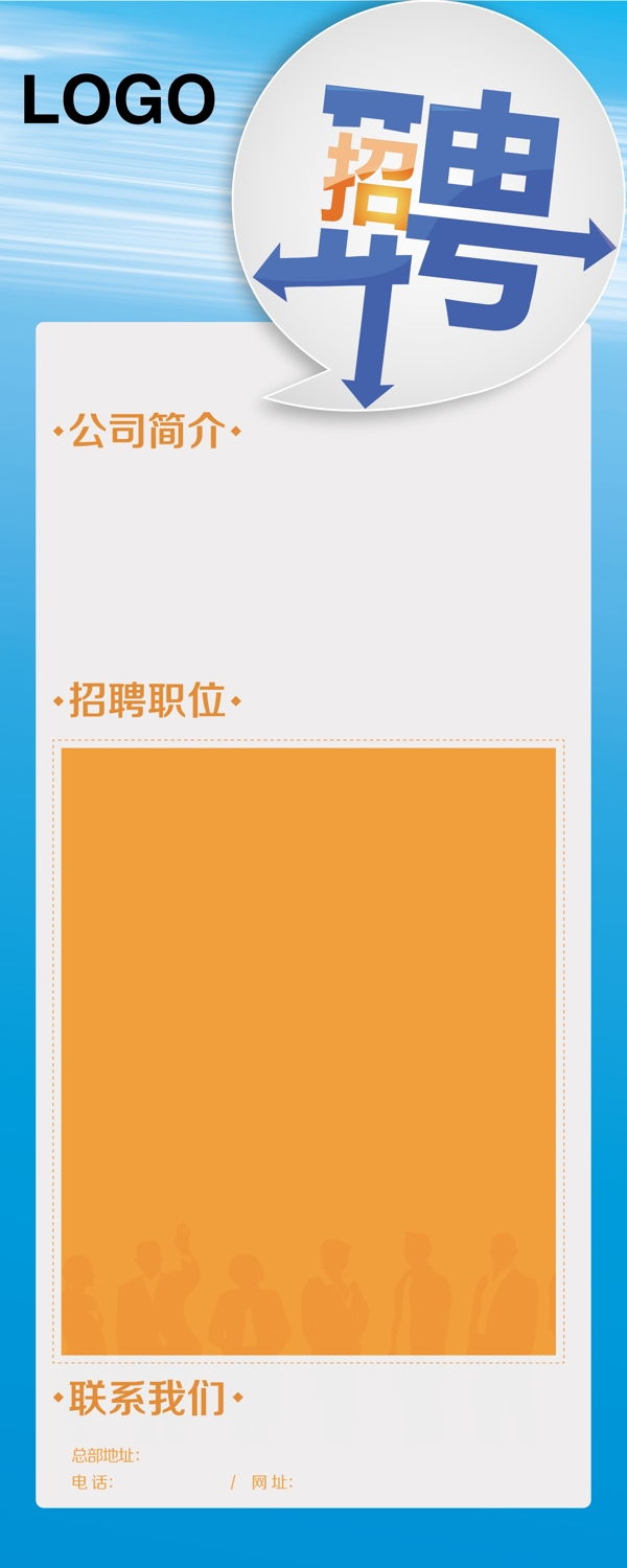 招聘海報(bào)廣告