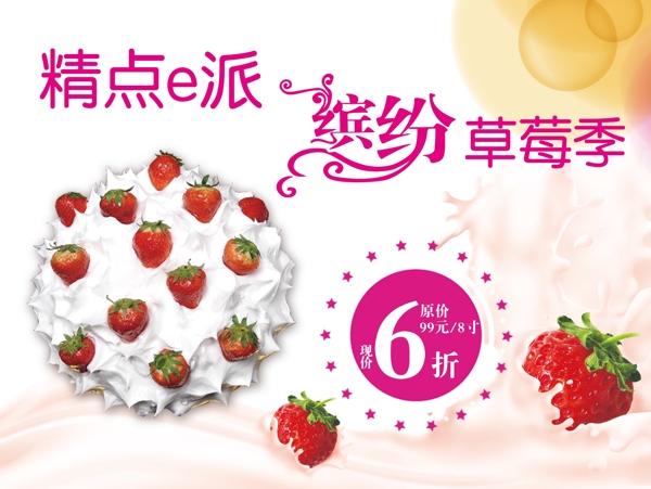 蛋糕海報(bào)圖片