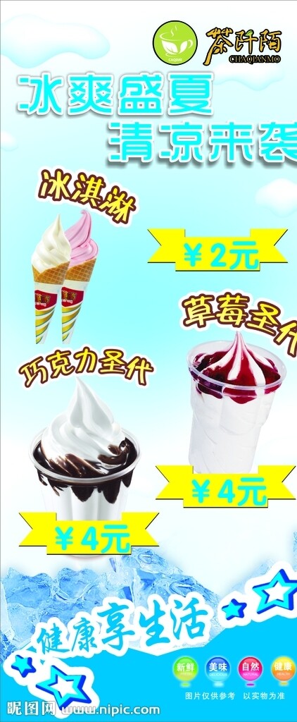 冰淇淋展架