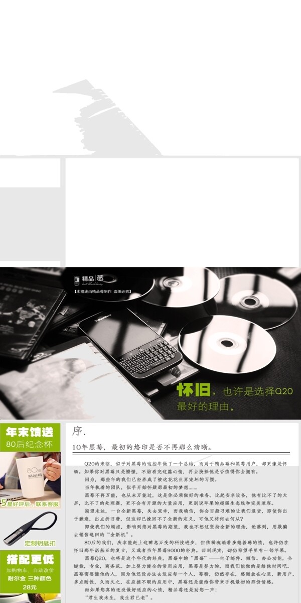 黑莓手機詳情頁