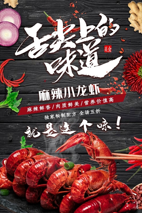 小龍蝦