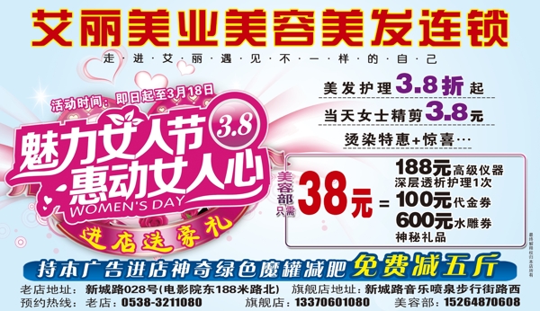 艾麗美業(yè)廣告圖片