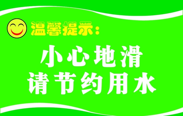 衛(wèi)生間溫馨提示圖片