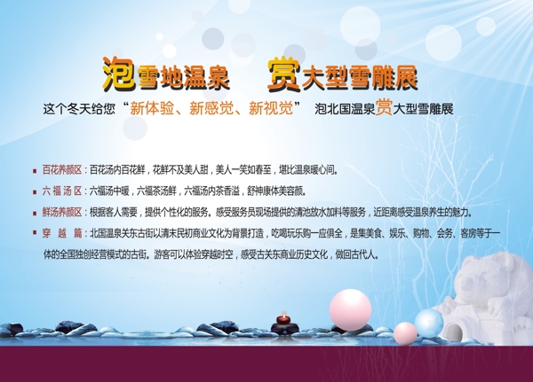 溫泉海報(bào)圖片