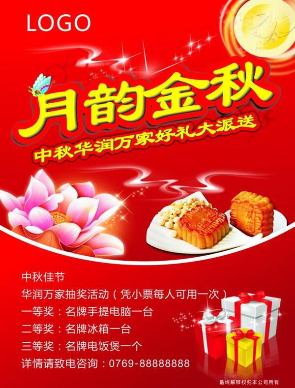 中秋傳單圖片