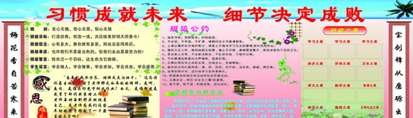 班級(jí)文化