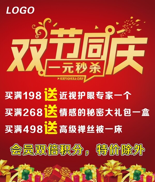 雙節(jié)同慶