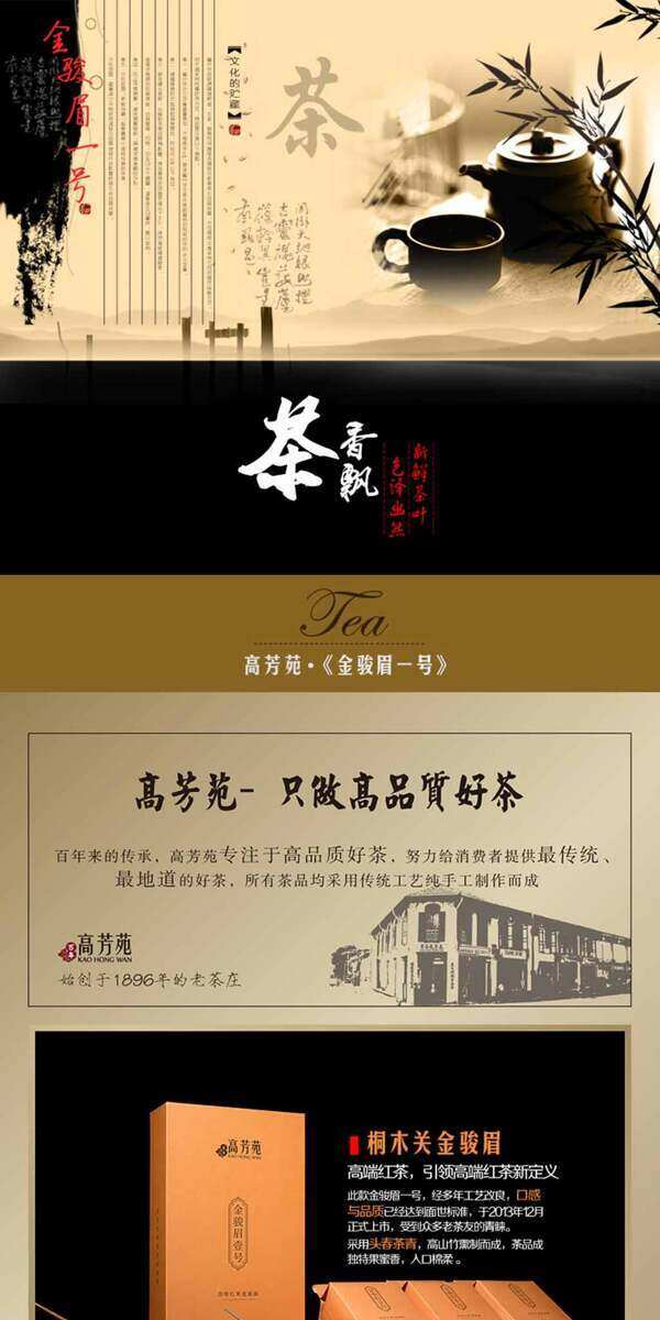 茶葉詳情頁ideapie131